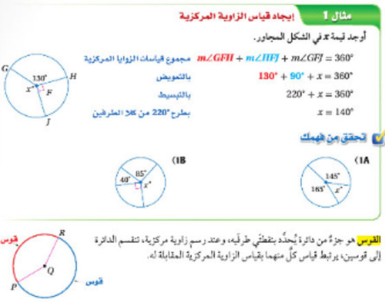 قياس الزوايا والاق