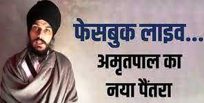Amritpal singh 29.3.23