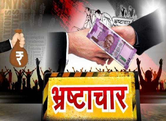 BHRASHTACHAAR 20.5.23