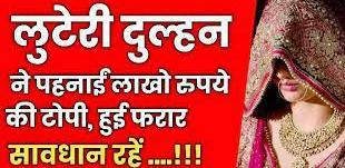 LOOTERI DULHAN 25.12.23