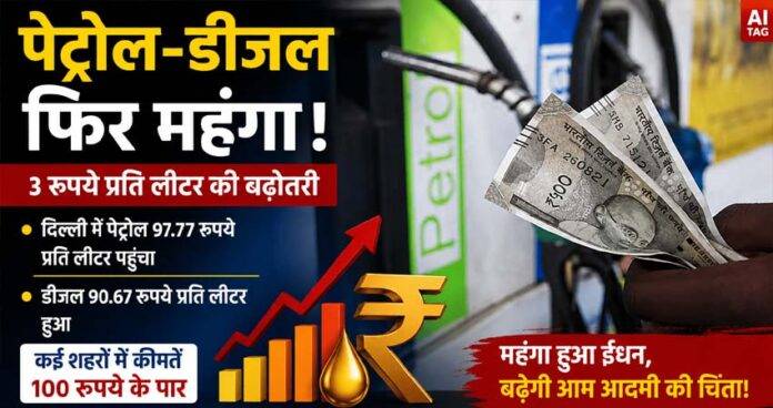 PETROL-DIESEL-RATE-AGAIN-HIKE-SNE-NEWS-IMAGE