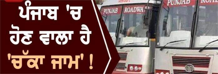 PUNJAB-ROADWAYS-CHAKA-JAAM-SNE-IMAGE