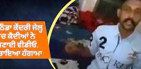 bATHINDA JAIL 9.4.23