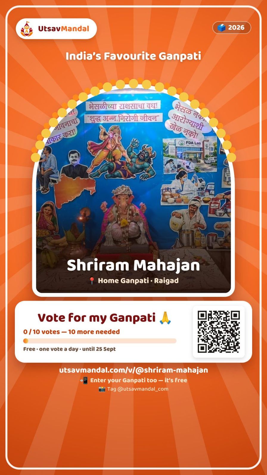 श्रीराम महाजन