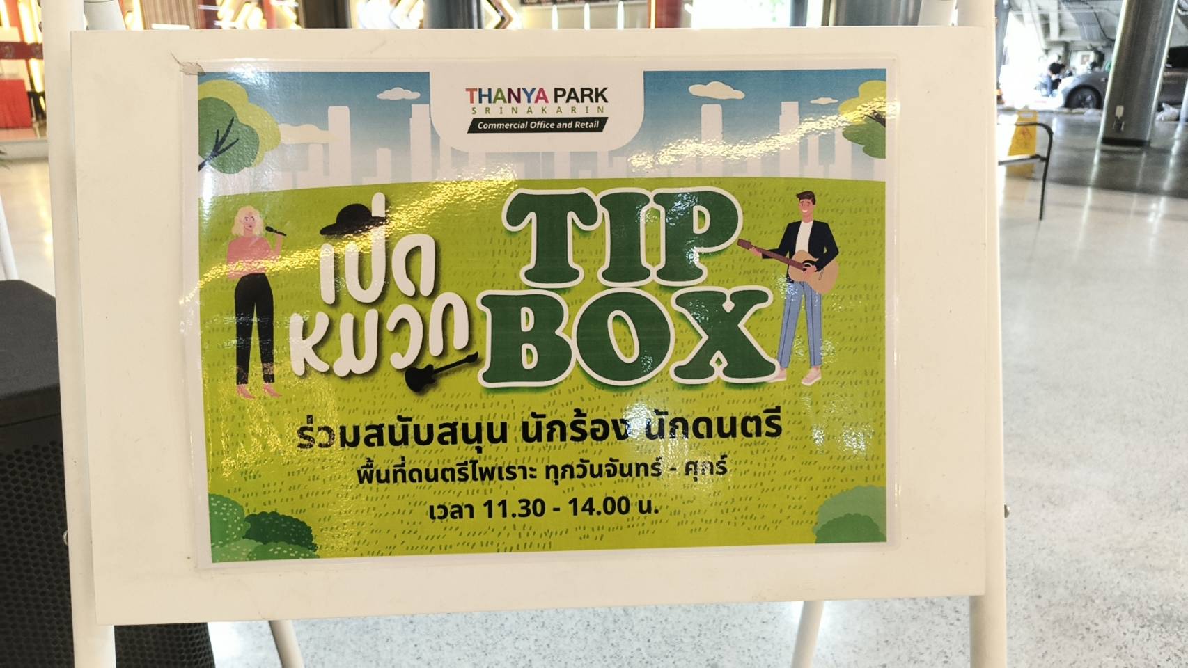 Thanya Park Tip Box ชวนพักกลางวัน ฟังเพลง และร่วมสนับสนุนนักร้องนักดนตรี