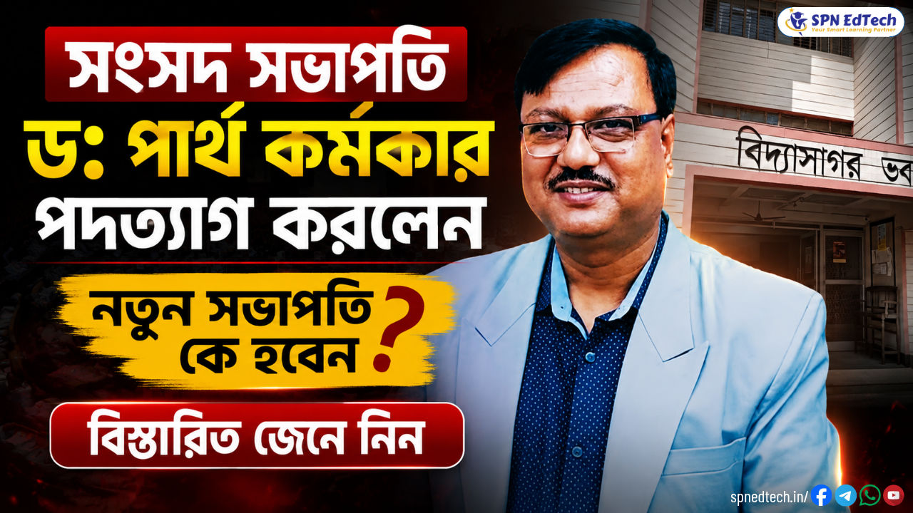WBCHSE Big Change Notice 2026