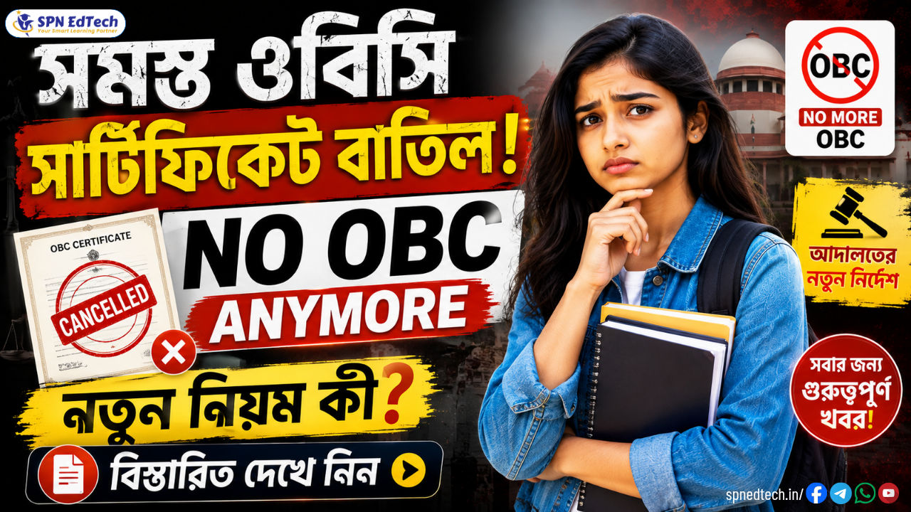 West Bengal OBC Certificate Cancellation New Update 2026