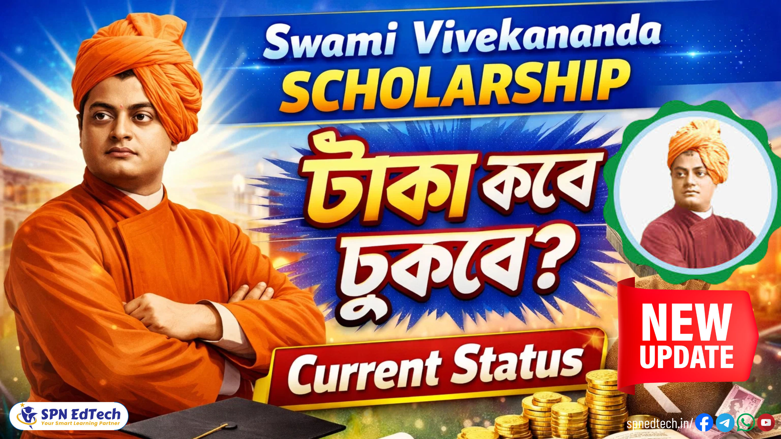 SVMCM Scholarship 2026 Status Update