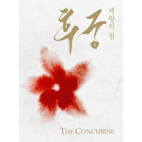 The Concubine (Includes DVD)...