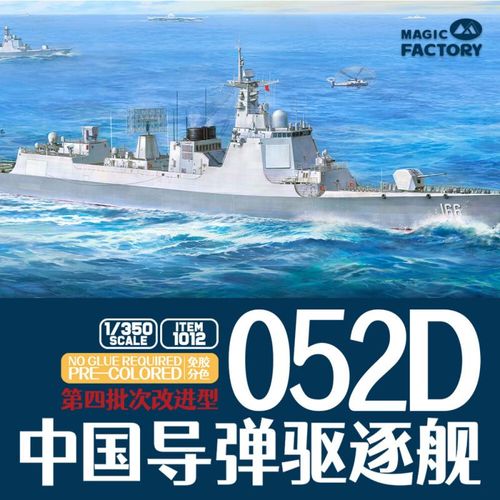 PLAN 4th lmproved Type 052D...