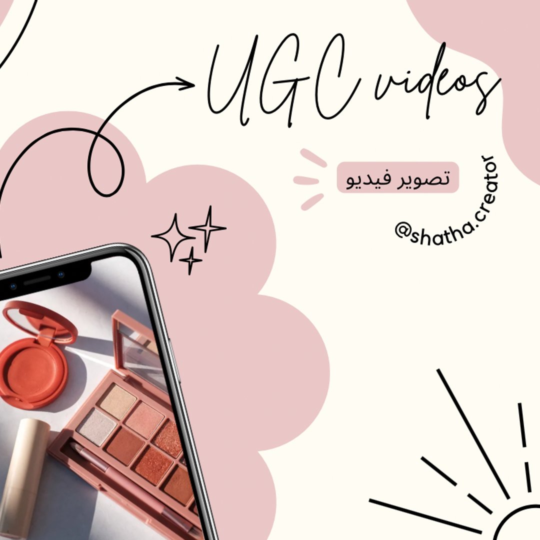 فيديو UGC تجربة المستخدم