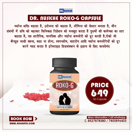 Dr. Nuskhe Roko-G power capsule trial pack of 5 capsule