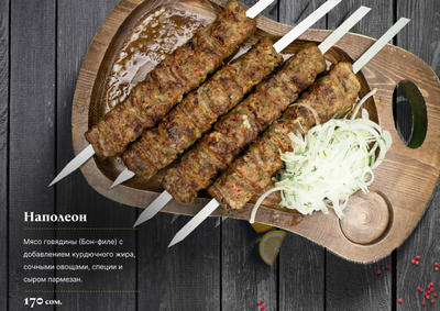 Шашлык Наполеон