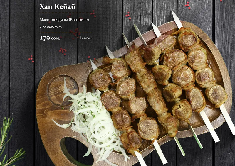 Хан Кебаб