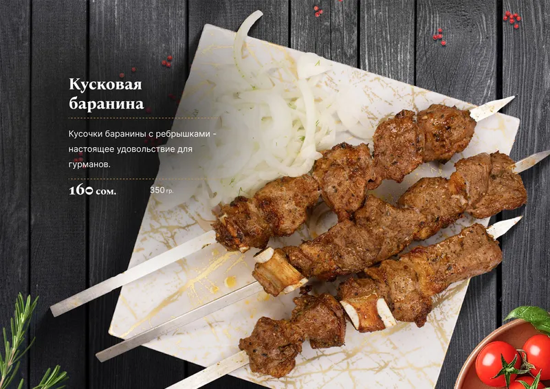 Кусковая баранина