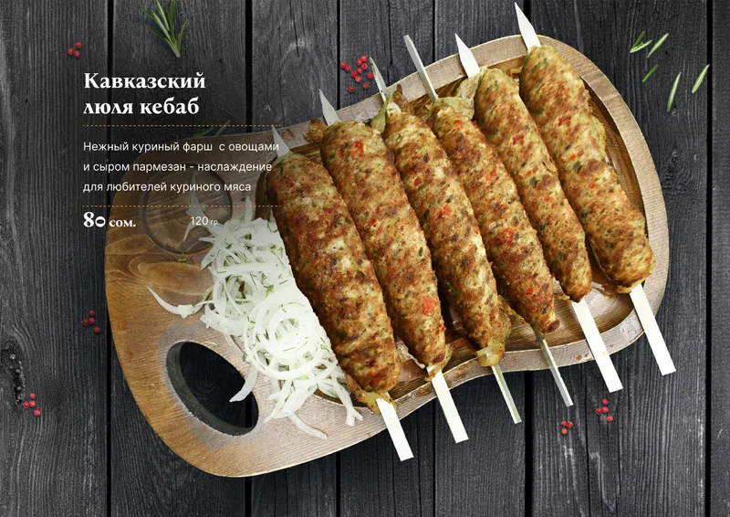 Кавказский люля кебаб