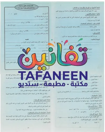 عقد ايجار اطيان زراعية - كراسه ص الحاج جمال