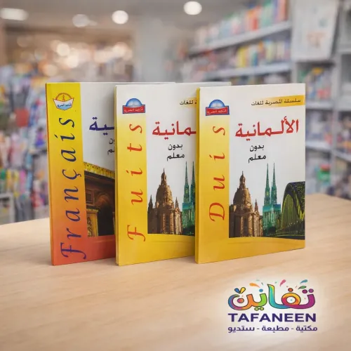 Learning Chain Book (Languages) Egyptian for Languages