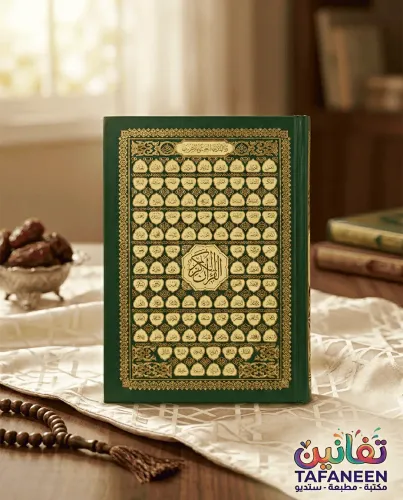 White Quran 1/4