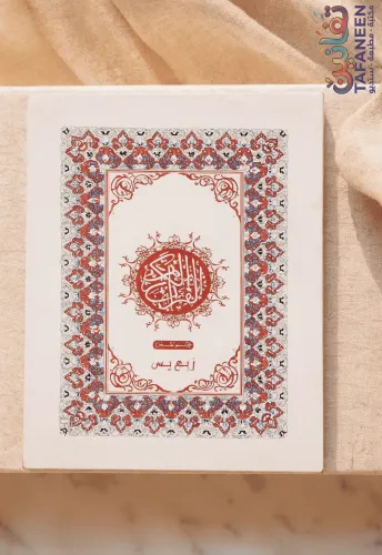 Quarter Yaseen Al-Sahar