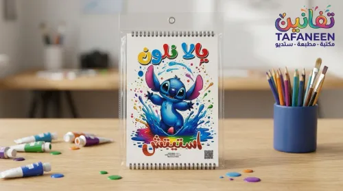 El-Saqr A4 Top-Spiral Coloring Book