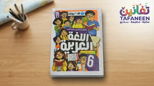 Al-Adwaa Primary Arabic Language Subject Term – 6 1