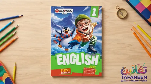 GEM El-Adwaa English Primary 1 - Term 1 Educational Book