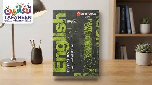 Gem / El-Adwaa English Study Guide - 2nd Secondary (Baccalaureate) - First Term