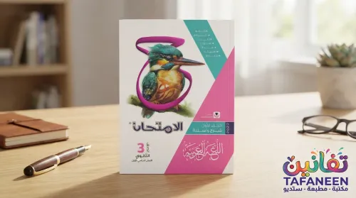 Al-Emtehan Secondary Arabic Language Subject Term – 1 1