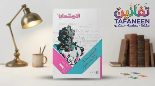 Al-Emtehan Secondary Subject Term – 1 1 Philosophy & Logic
