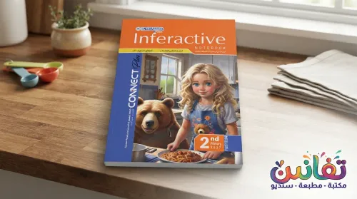 El Moasser English Book - Primary 2 (Term 1) - Connect Plus (Language Schools)