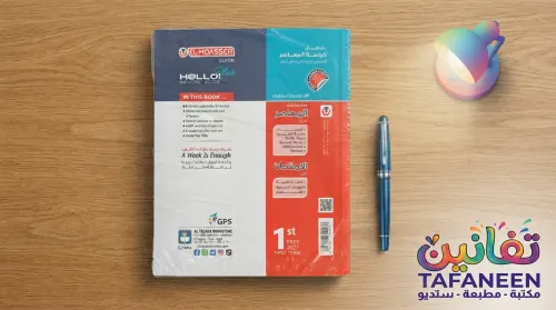 Al-Moaser Prep English Language Subject Halo Plus Term – 1 1