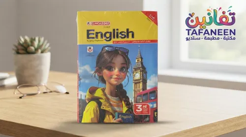 Al-Moaser Prep English Language Subject Term – 3 1