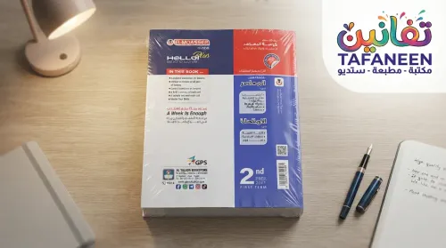 El Moasser English Book - Prep 2 (Term 1) - Hello Plus