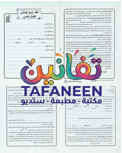 عقد بيع نهائي عقار مبني - كراسه ص الحاج جمال