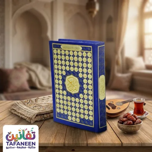 Shamoa Quran 1/4