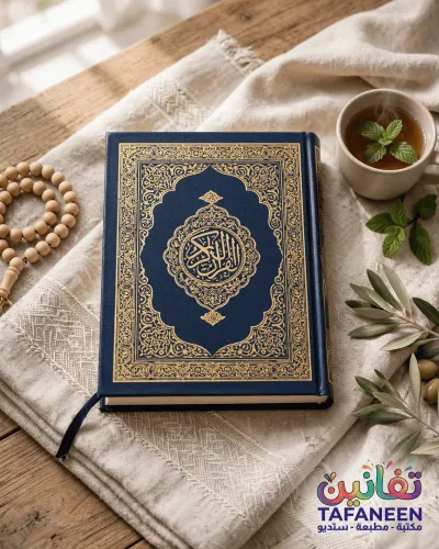 Mahmoud Small Mini Quran