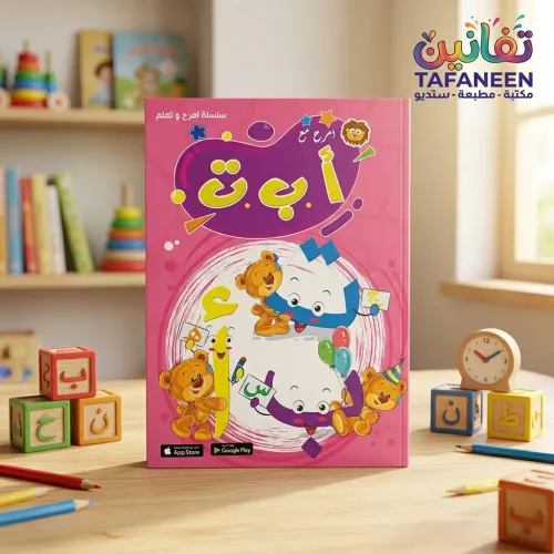 Edu-Tec "Fun and Learn" Series - Letters & Alphabet Book
