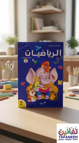 Edu-Tec "Fun and Learn" Series - Mathematics Book (Level 2)