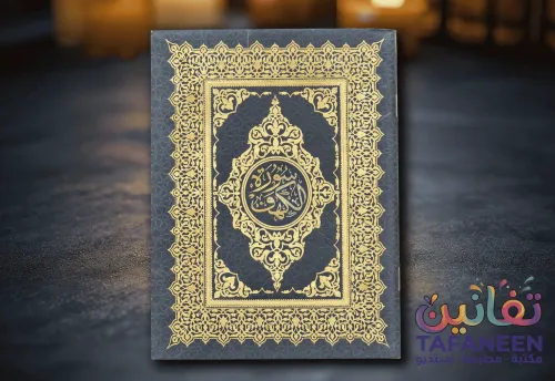 Mahmoud Surah Booklet Cave