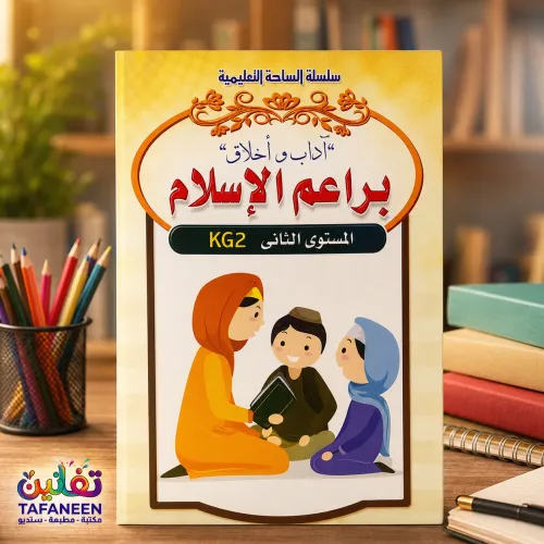 Square Educational Story Literature & Manners