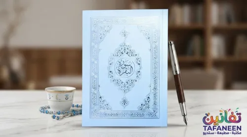 Al-Rayyan Mahmoud Small Surah Cow Surah Booklet A5