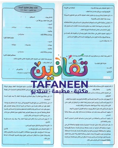 عقد ايجار محدود المدة - كراسه ص الحاج جمال