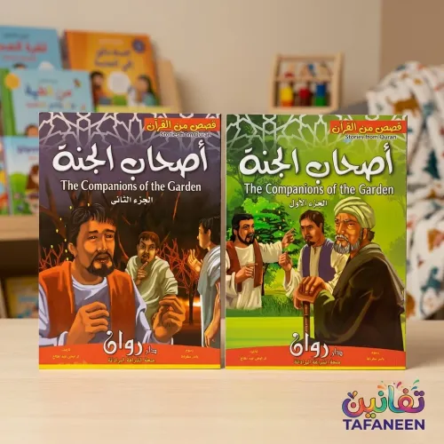 Rowan Story Quran