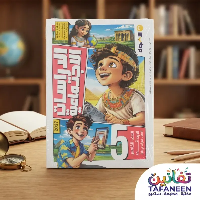 Al-Adwaa Primary Social Studies Subject Term – 5 1