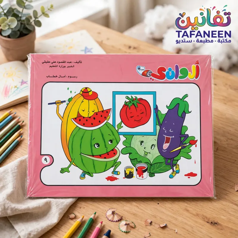 Large Coloring Book My Colors