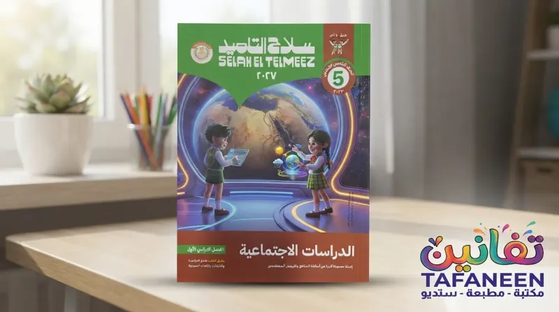 Al-Tilmidh Primary Blade Term Social Studies Subject Book Only Book – 5 1 ( )