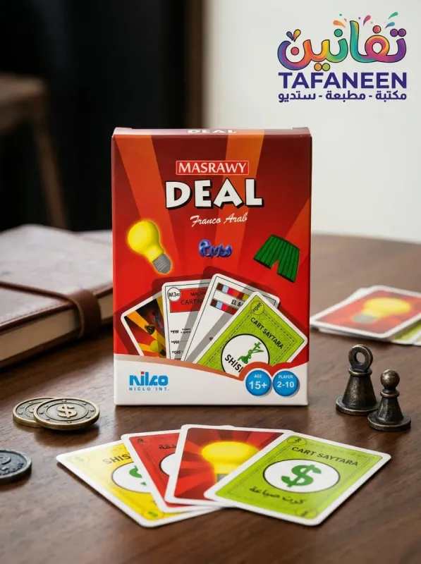 لعبة DEAL Masrawy كروت
