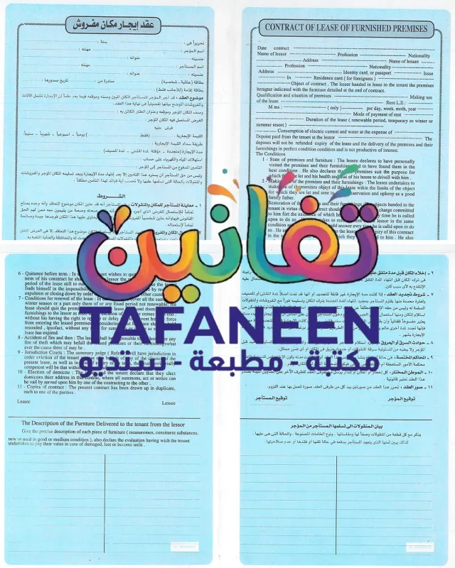 Al-Hajj Jamal Small Rent Notebook Contract Place Furnished