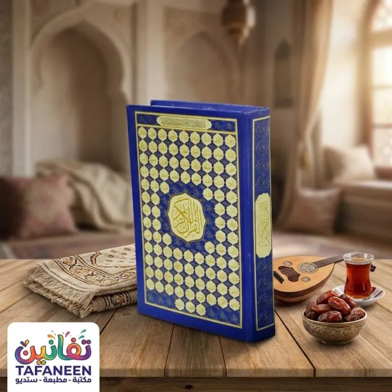 Shamoa Quran 1/4